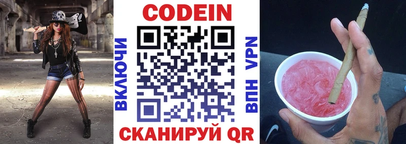 Codein напиток Lean (лин)  kraken ONION  Слободской 